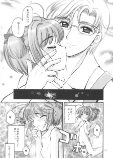 (SC13) [Nagisawaya (Nagisawa You)] Sakura-chan to Otou-san - Sakura and Father (Cardcaptor Sakura) - page 12