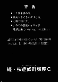 [PONCHEES (Kari) (FOX)] Zoku Sakura Shoukougun Hindo C (Cardcaptor Sakura) - page 2