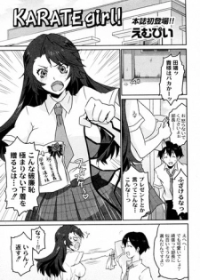 [Emupii] KARATE girl! (COMIC PLUM 2009-12)