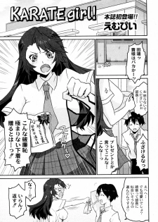 [Emupii] KARATE girl! (COMIC PLUM 2009-12) - page 1