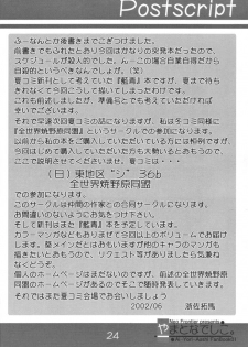 (SC16) [Neo Frontier (Sessa Takuma)] Yamato Nadeshiko. (Ai Yori Aoshi) - page 23