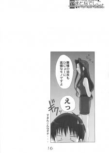 (SC16) [Neo Frontier (Sessa Takuma)] Yamato Nadeshiko. (Ai Yori Aoshi) - page 15