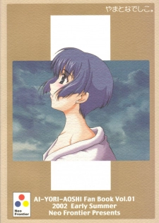 (SC16) [Neo Frontier (Sessa Takuma)] Yamato Nadeshiko. (Ai Yori Aoshi) - page 26