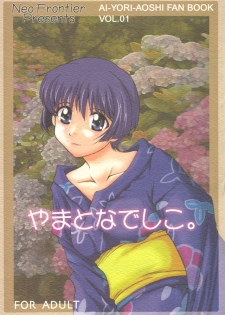 (SC16) [Neo Frontier (Sessa Takuma)] Yamato Nadeshiko. (Ai Yori Aoshi) - page 1