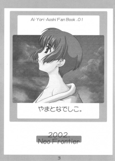 (SC16) [Neo Frontier (Sessa Takuma)] Yamato Nadeshiko. (Ai Yori Aoshi) - page 2
