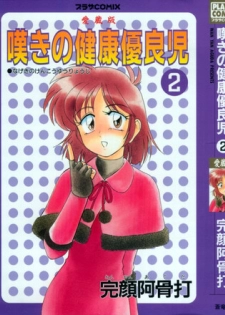 [Wanyanaguda] Nageki no Kenkou Yuuryouji 2 (reprint)