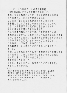 (CR33) [UROBOROS (Utatane Hiroyuki)] out of order (Gad Guard) - page 16