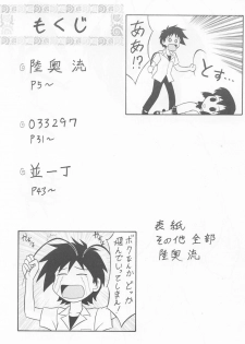 (C60) [Mutsuya (Mutsu Nagare)] Sugoi Ikioi IX (Great Dangaioh, Dead or Alive) - page 3