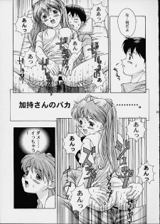 (CR29) [DOUDANTSUTSUJITOMONOKAI (Doudantsutsuji)] Tsutsuji Museum 2 Doudantsutsuji Dai-ni Sakuhinshuu (Evangelion, Sentimental Graffiti) - page 22