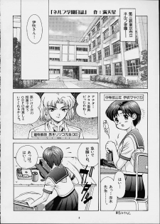 (CR29) [DOUDANTSUTSUJITOMONOKAI (Doudantsutsuji)] Tsutsuji Museum 2 Doudantsutsuji Dai-ni Sakuhinshuu (Evangelion, Sentimental Graffiti) - page 7