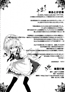 (CCOsaka75) [Satellites (Satetsu)] NOBLE MATERIAL (Touhou Project) [English] [Saha] - page 25