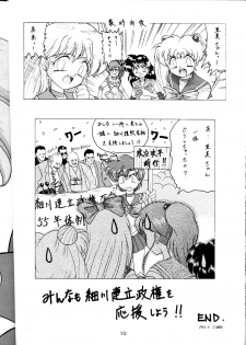 (CR16) [SAIRO PUBLISHING (J.Sairo)] Yamainu Volume.1 (Sailor Moon, Slayers) - page 10