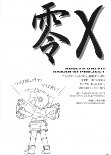 (C65) [AKKAN-Bi PROJECT (Yanagi Hirohiko)] Zero-X [Samurai Spirits Zero X1] (Samurai Spirits Zero [Samurai Shodown V]) [English] [SaHa] - page 29