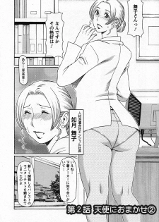 [Takasugi Kou] Tenshi ni Omakase - page 26