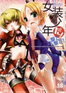 (C76) [Amakasas, dicca (psohatten, Sumietsu Dicca)] Korizu ni Josou Shounen da! Ute Ute! (Fantasy Earth: Zero)