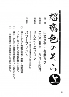 (C68) [Sankaku Apron (Sanbun Kyouden)] Ruriiro no Sora - Jou (Azure Sky Vol 1) [English] - page 34