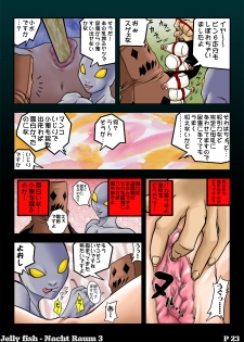 [Jelly fish (ACHT)] Nacht Raum 3 - DOUBLE IMPACT - (The King of Fighters) - page 23