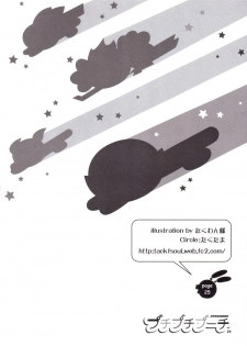 (C71) [prism labo. (Denji Ryoku)] PPGZBook Puchi Puchi Puuchi (Demashita Powerpuff Girls Z) - page 23