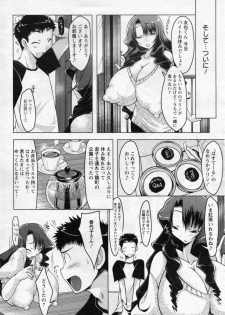 [Yuumyago] Horuchichi duma (COMIC ANGEL Club 2009-11) - page 5