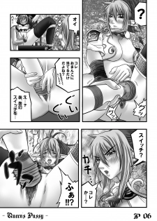 [Jelly fish (ACHT)] Queen's Pussy (Queen's Blade) - page 6