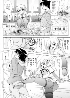 [Lapis Lazuli] Shinai no Akashi wa...!? (COMIC Potpourri Club 2009-12) - page 2