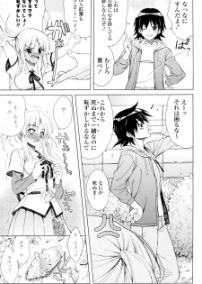 [Lapis Lazuli] Shinai no Akashi wa...!? (COMIC Potpourri Club 2009-12) - page 3