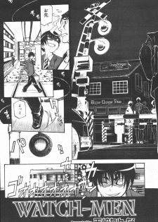 [Tenzaki Kanna] Watch-Men - page 2