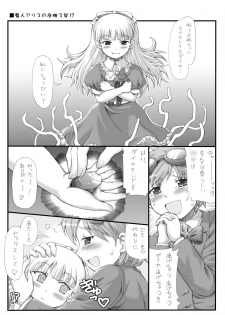 (C75) [Oboro and Tempo Gensui Dou, Kaede no Harawata (Tempo Gensui, Mutou Rei)] MegaTen Bon ~Alice Love~ (Shin Megami Tensei: if...) - page 4