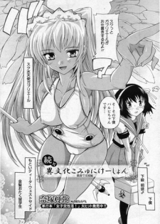 [Natsuka Q-ya] Zokuzoku Ibunka Communication (COMIC ANGEL Club 2009-11)