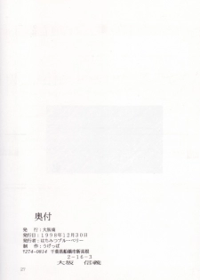 (C55) [Oh!saka Spirits (Ugeppa)] sepia (With You ~Mitsumete Itai~) - page 26