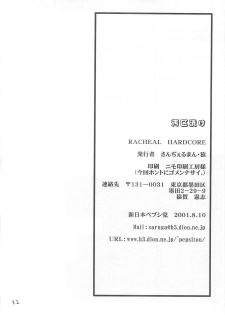 (C60) [Shinnihon Pepsitou (St.germain-sal)] Racheal Hardcore (Martial Champion) - page 33