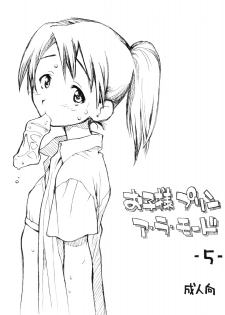 [okosama lunch] Okosama Pudding Alamode 05 - page 1