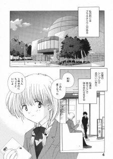 [Natsumikan] Tokyo Yozora - page 8