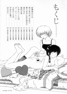 [Natsumikan] Toumei na Tori - page 7