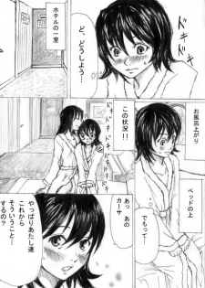 Hane yori karuku Mitsu yori amaku - page 1