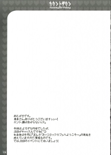 (Mimiket13) [Happy Birthday (Manami Tatsuya, Maruchan.)] COUNTDOWN (D.C. Da Capo, Kore ga Watashi no Goshujin-sama) - page 12