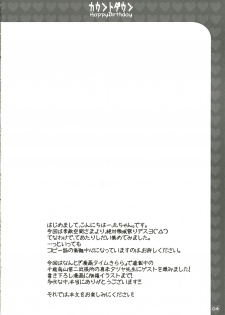 (Mimiket13) [Happy Birthday (Manami Tatsuya, Maruchan.)] COUNTDOWN (D.C. Da Capo, Kore ga Watashi no Goshujin-sama) - page 3