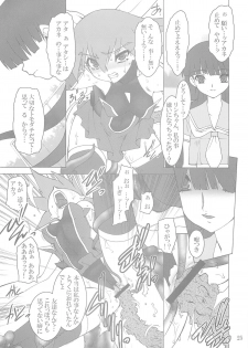 (C66) [Ruu Kikaku (Ruuen Rouga)] Shoku (Futari wa Precure, Mahou Shoujo Ai) - page 24