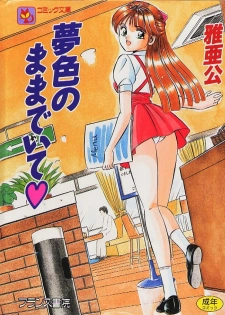 [Maakou] Yume Iro no Mama de ide - page 1