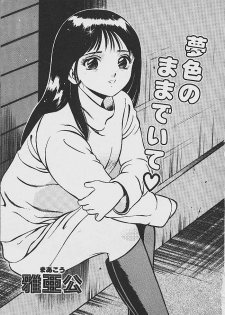 [Maakou] Yume Iro no Mama de ide - page 2