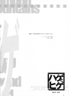 (C57)[Keumaya (Inoue Junichi)] Hage to Hige SIDE HIGE (Turn A Gundam) - page 3