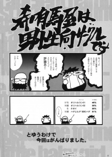 (C57)[Keumaya (Inoue Junichi)] Hage to Hige SIDE HIGE (Turn A Gundam) - page 7