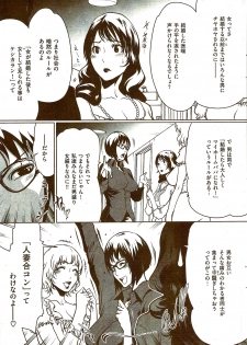 COMIC Shitsurakuten 2009-08 - page 39