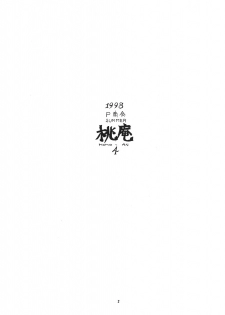 (C54) [P Shoukai (Various)] Momo-an (Yarisugi Temiyou) - page 3