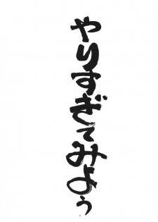 (C54) [P Shoukai (Various)] Momo-an (Yarisugi Temiyou) - page 2