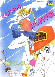 [Arino Hiroshi] Troublikko Oshioki Gumi - page 1