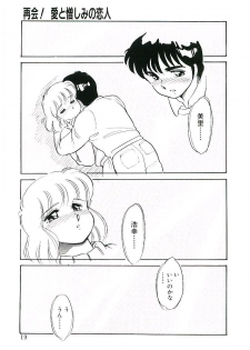 [Amagi Kei] Ikinari! can^2 2 - page 18