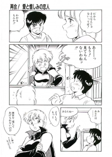 [Amagi Kei] Ikinari! can^2 2 - page 12