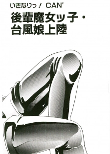 [Amagi Kei] Ikinari! can^2 2 - page 33