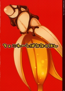 (C76) [PINK (Araiguma)] Chocolate Banana no Hon 2 (To LOVE-Ru) - page 5